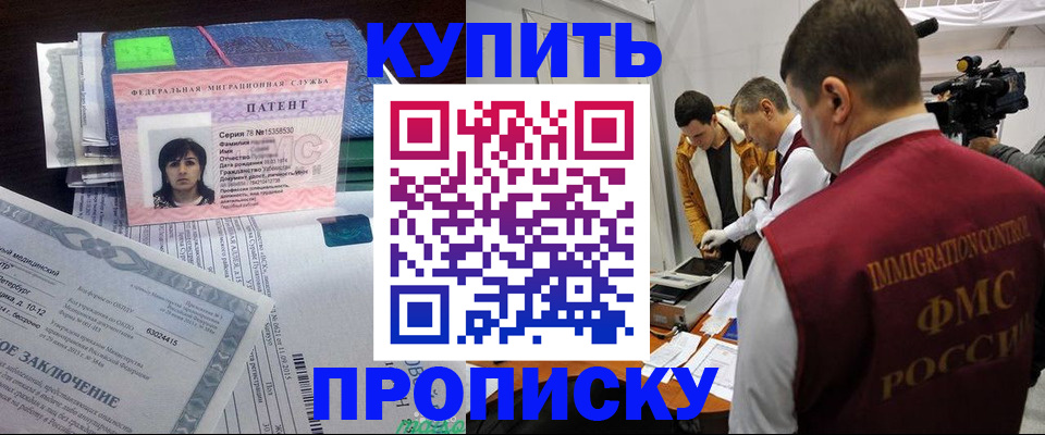 прописка от собственника в Солнечногорске