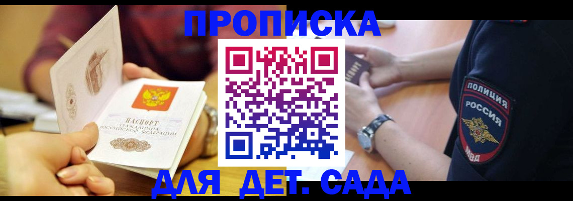 прописка штамп в Солнечногорске